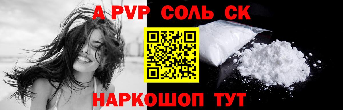 A-PVP СК КРИС  Вход с VPN  A PVP кристаллы  Печора  Альфа ПВП Соль 