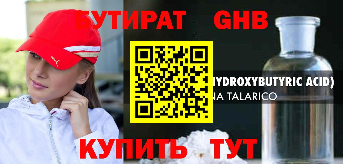 Бутират 1.4BDO  Вход с VPN  Печора 