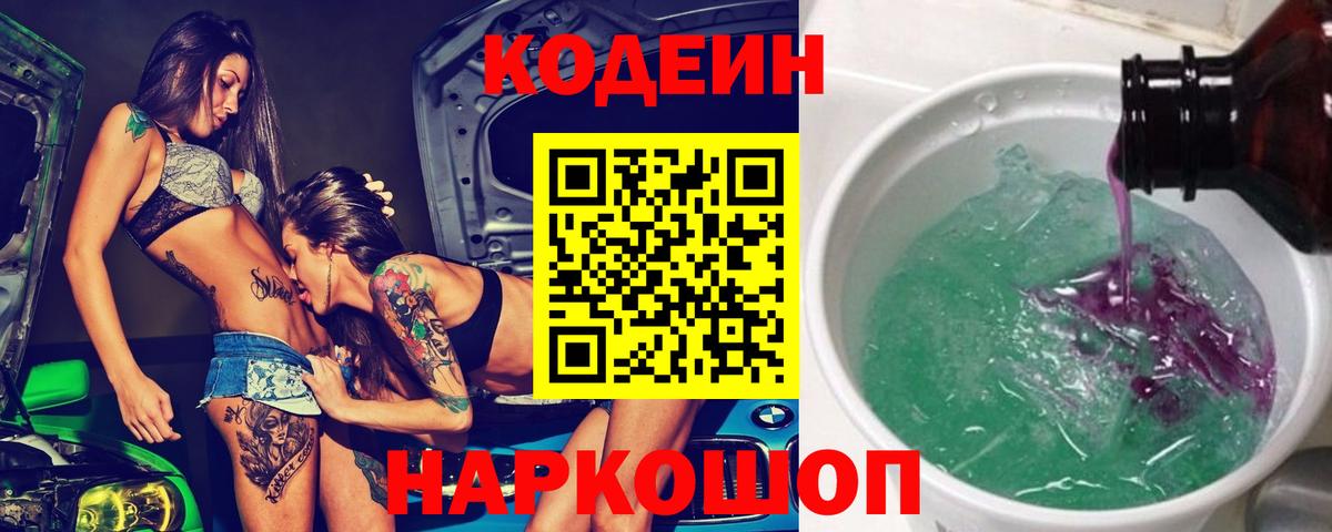 Кодеин напиток Lean (лин) Печора