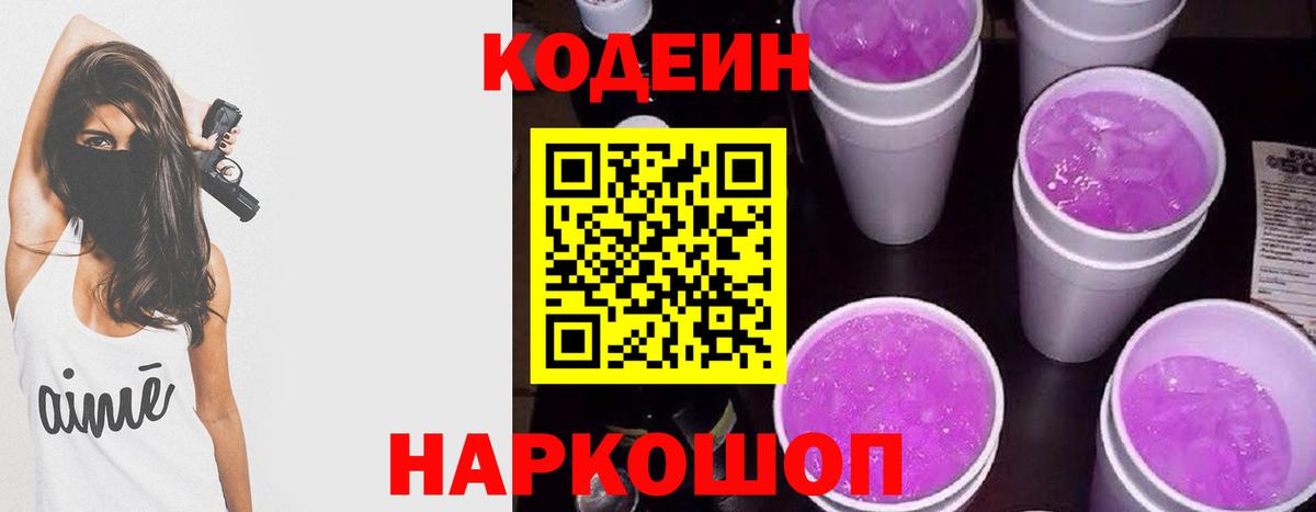 Кодеиновый сироп Lean Purple Drank  Вход с VPN  Кодеиновый сироп Lean напиток Lean (лин)  Печора 